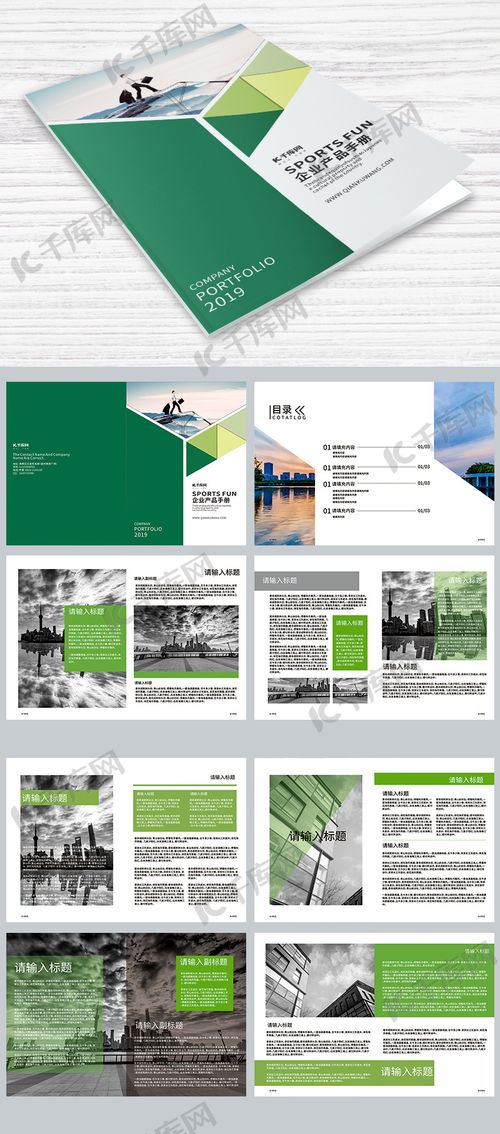 清新大氣企業產品手冊設計 畫冊封面與海報模板資源指南